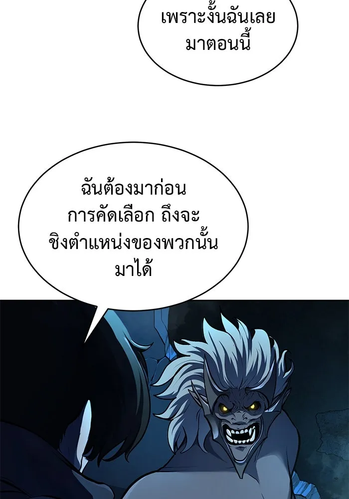 การกลับมาของทรราชวันสิ้นโลก ตอนที่ 2 รูปที่ 11