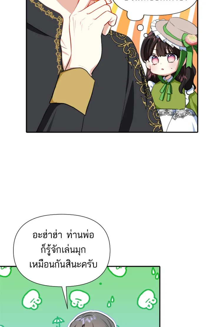 บุตรสาวของดยุกปีศาจ ตอนที่ 13 รูปที่ 46