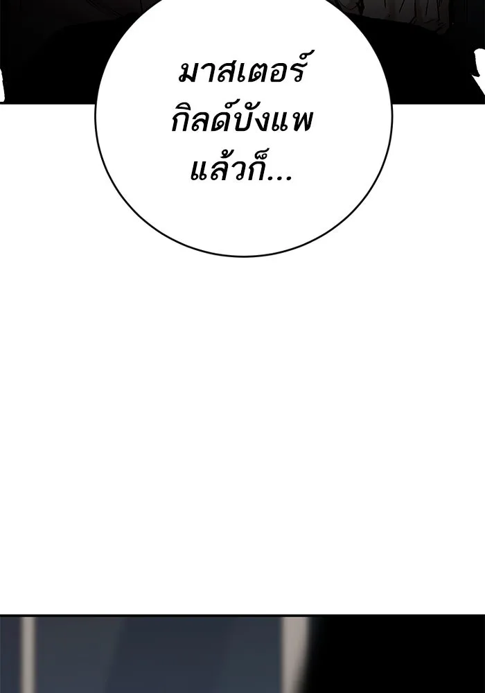 ยอดคนเลเวลทะลุ ตอนที่ 93 รวมพลกิลด์บังแพ รูปที่ 119