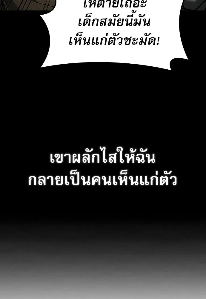 นักล่าฆ่าเพื่อรอด ตอนที่ 3 รูปที่ 32