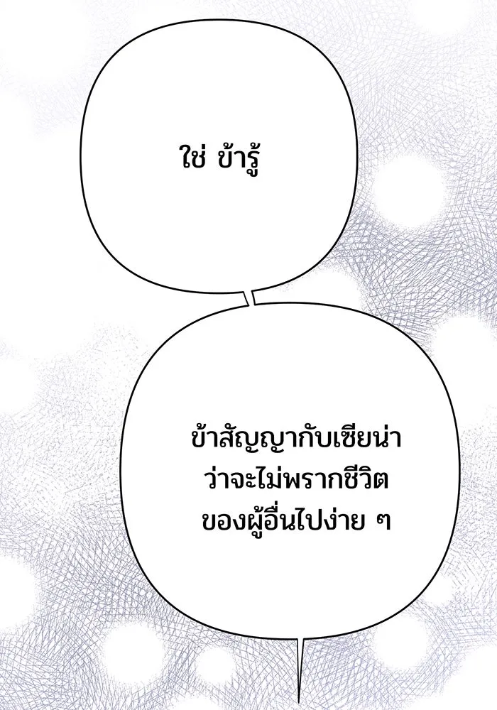 หนูน้อยทรราช ตอนที่ 44 รูปที่ 37