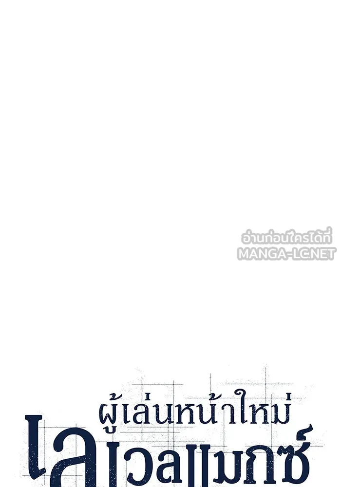 ผู้เล่นหน้าใหม่เลเวลแมกซ์ ตอนที่ 51 ตระกูลมหาอำนาจรุ่นที่ห้า (1) รูปที่ 30