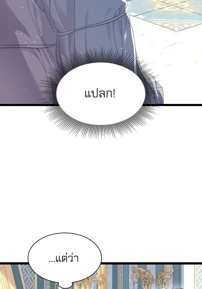 ทำแบบนี้ไม่ได้เพคะ องค์ชาย ตอนที่ 3 รูปที่ 56