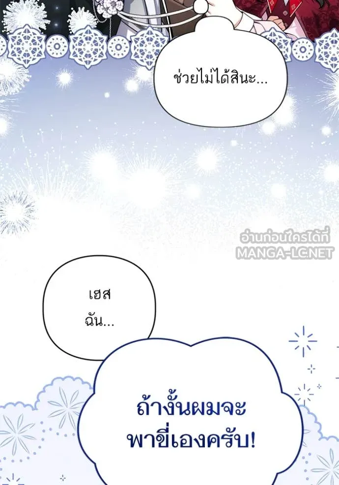 แด่ตัวละครโปรด ตอนที่ 114 รูปที่ 93