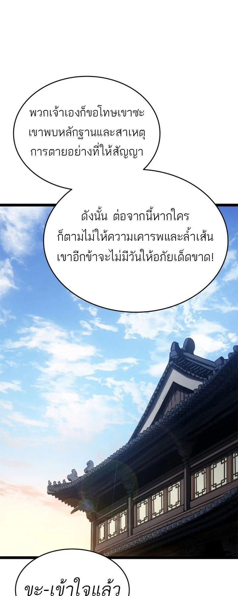 Reaper of the Drifting Moon ตอนที่ ตอนที่ 110 รูปที่ 80