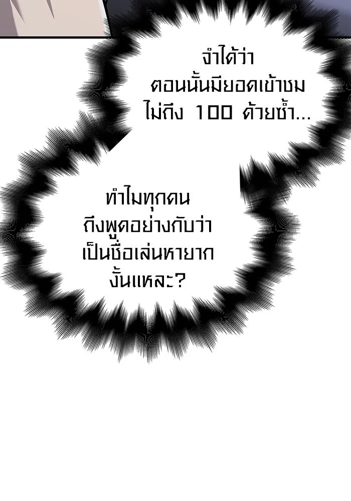 เอาชีวิตรอดในเกมฉบับคนเถื่อน ตอนที่ 63 ชื่อเล่น รูปที่ 104