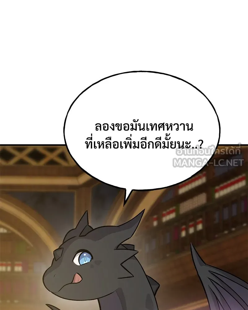 ปลูกผักพิชิตหอคอย ตอนที่ 21 รูปที่ 54