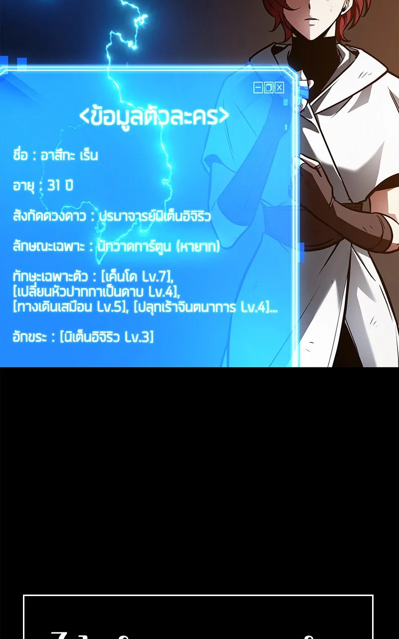 Omniscient Reader อ่านชะตาวันสิ้นโลก ตอนที่ 26 ผู้ทำลายบทละคร (3) รูปที่ 16