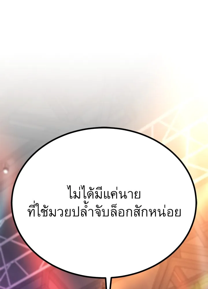 ราชาลานประลอง ตอนที่ 40 รูปที่ 79
