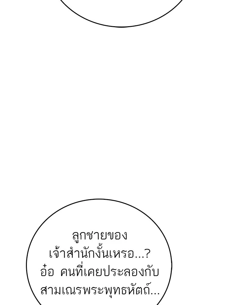 สุดยอดเทรนเนอร์แห่งยุทธภพ ตอนที่ 51 เชกัล จินฮี รูปที่ 31