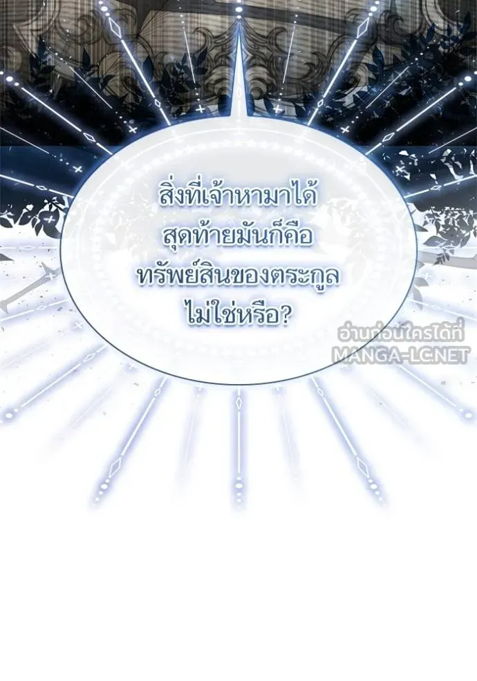 ชาตินี้น้องขอ ตอนที่ 146 รูปที่ 88