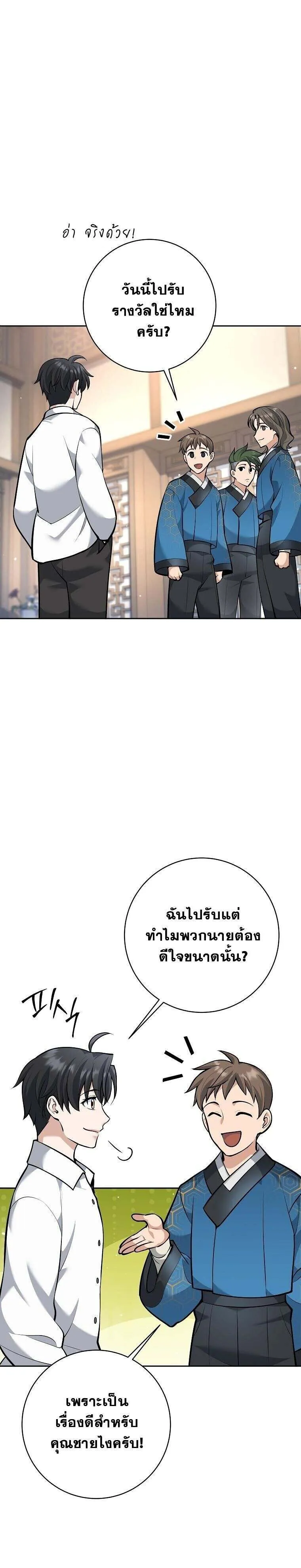 The Illegitimate Who Devours Weapons บ_ตรนอกสมรสผ_กล_นก_นศาสตรา ตอนที่ ตอนที่ 44 รูปที่ 15