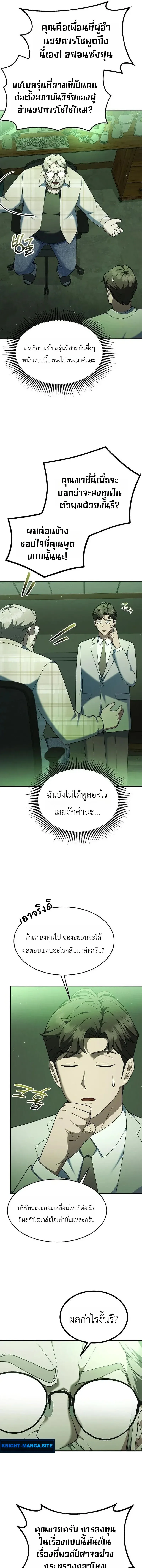 Chairman who wants to live a life of leisure ท_านประธานคนน_แค_อยากสบาย ตอนที่ ตอนที่ 17 รูปที่ 13