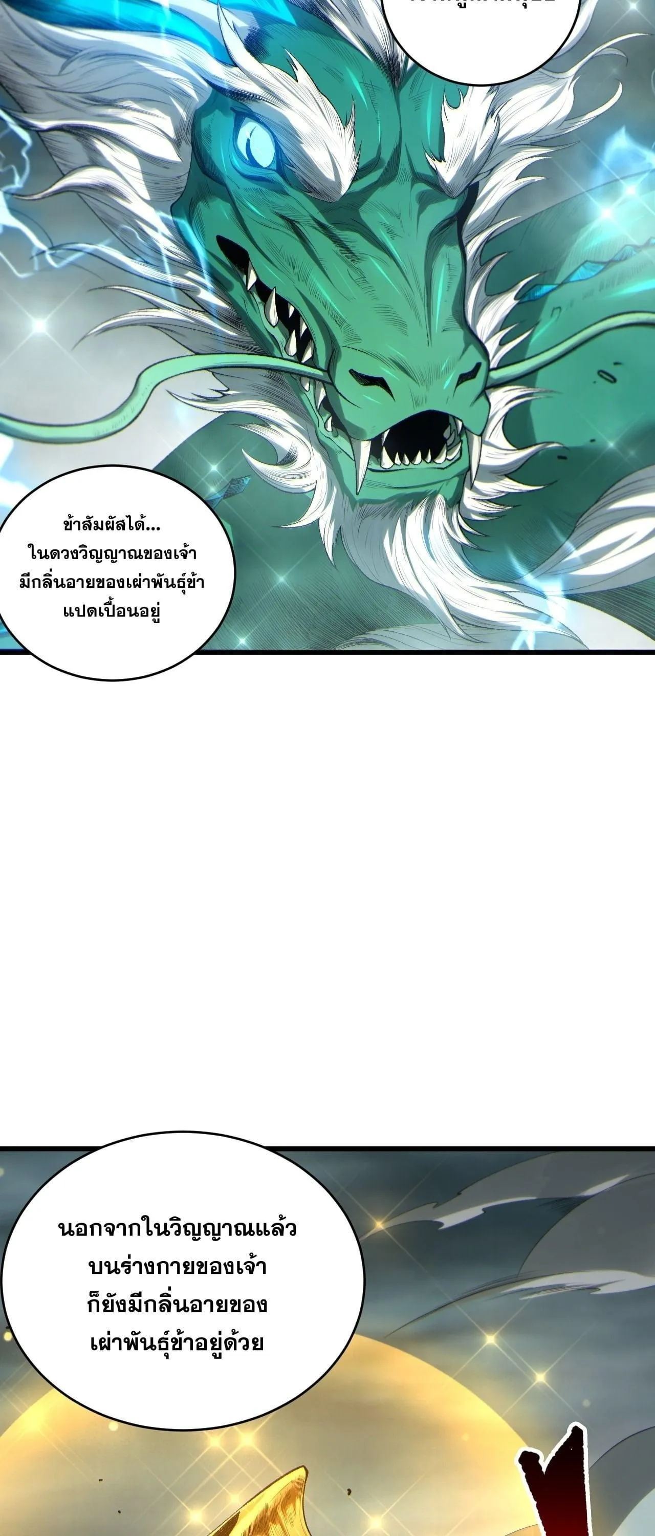 Disastrous Necromancer ราช_นน_กอ_ญเช_ญว_ญญาณ ตอนที่ ตอนที่ 260 รูปที่ 18