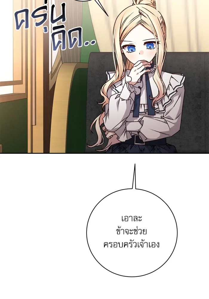 เกิดใหม่คราวนี้ ขอเป็นคนดีดูสักครั้ง ตอนที่ 29 รูปที่ 7