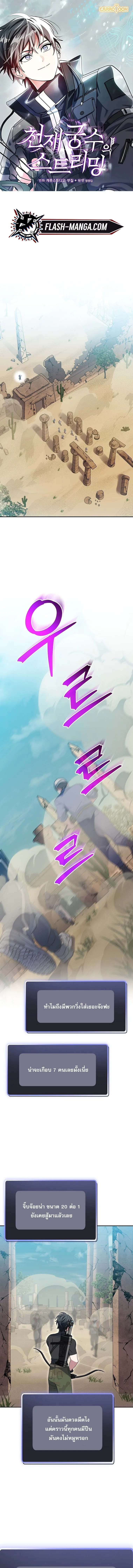 Genius Archer_s Streaming ตอนที่ ตอนที่ 82 รูปที่ 1