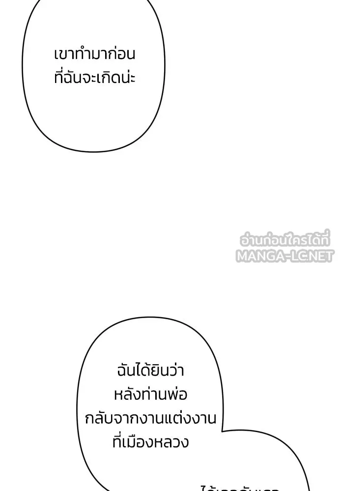 ฉันจะจีบท่านดยุกแดนเหนือ ตอนที่ 57 รูปที่ 42