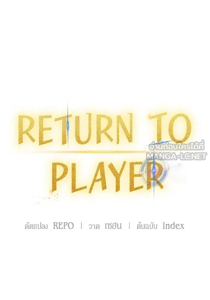 Return to Player ตอนที่ 165 รูปที่ 15