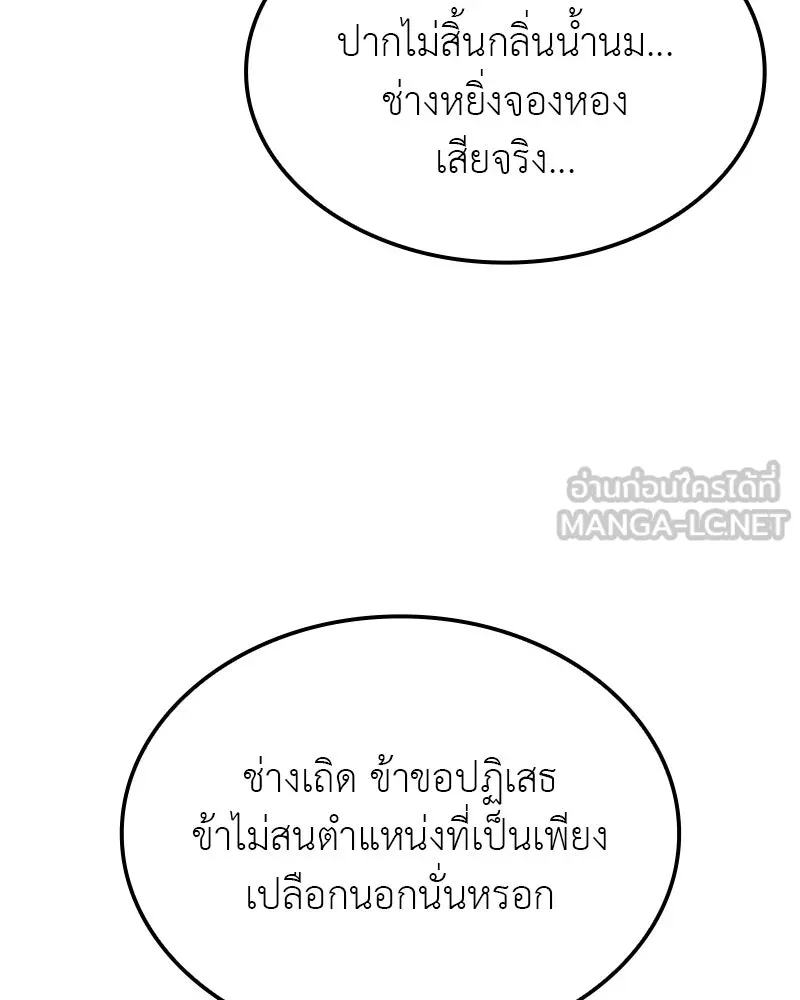 เกิดอีกทีเป็นว่าที่ประมุขลัทธิมาร ตอนที่ 135 รูปที่ 36