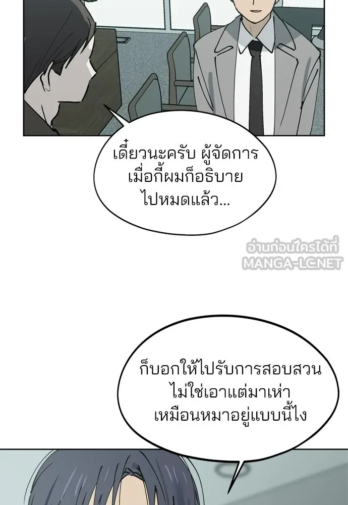 สวยเองนักเลงพอ ตอนที่ 33 รูปที่ 54