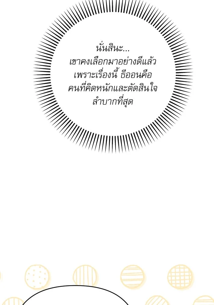 เกิดใหม่คราวนี้ ขอเป็นคนดีดูสักครั้ง ตอนที่ 83 รูปที่ 112