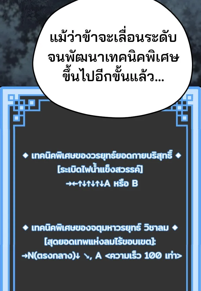 เส้นทางสู่เทพมาร ตอนที่ 123 รูปที่ 13