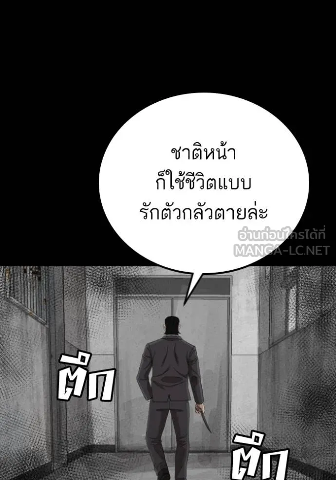 BAD GUY ตอนที่ 271 รูปที่ 111