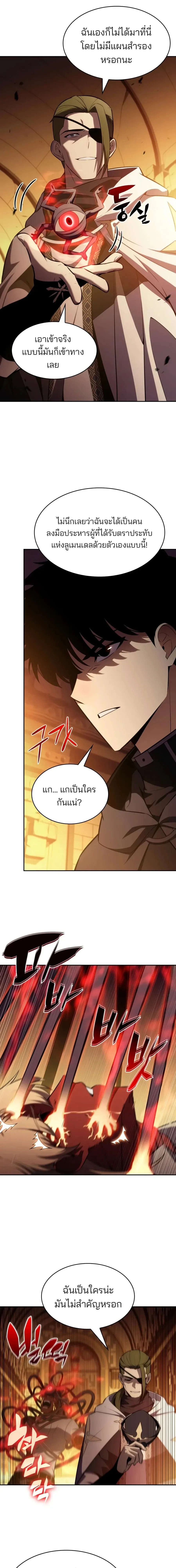 The Regressed Son of a Duke is an Assassin ตอนที่ ตอนที่ 132 รูปที่ 21