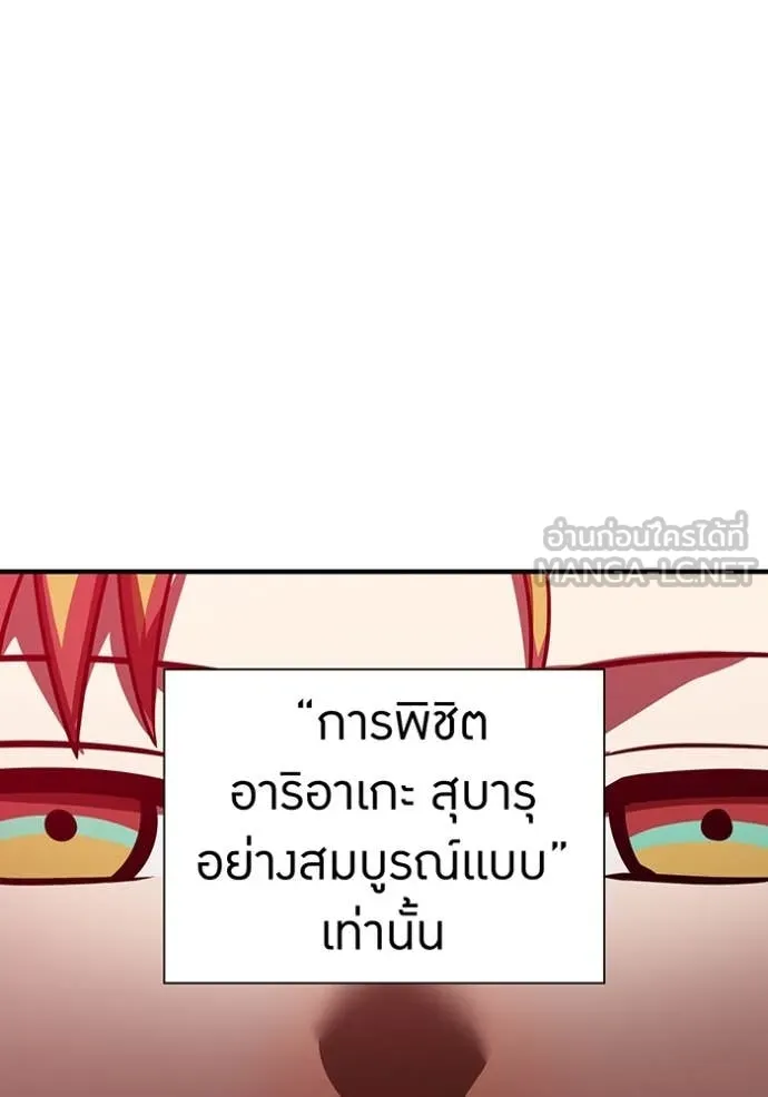 เพลเยอร์เลือดเทวะ ตอนที่ 84 รูปที่ 81