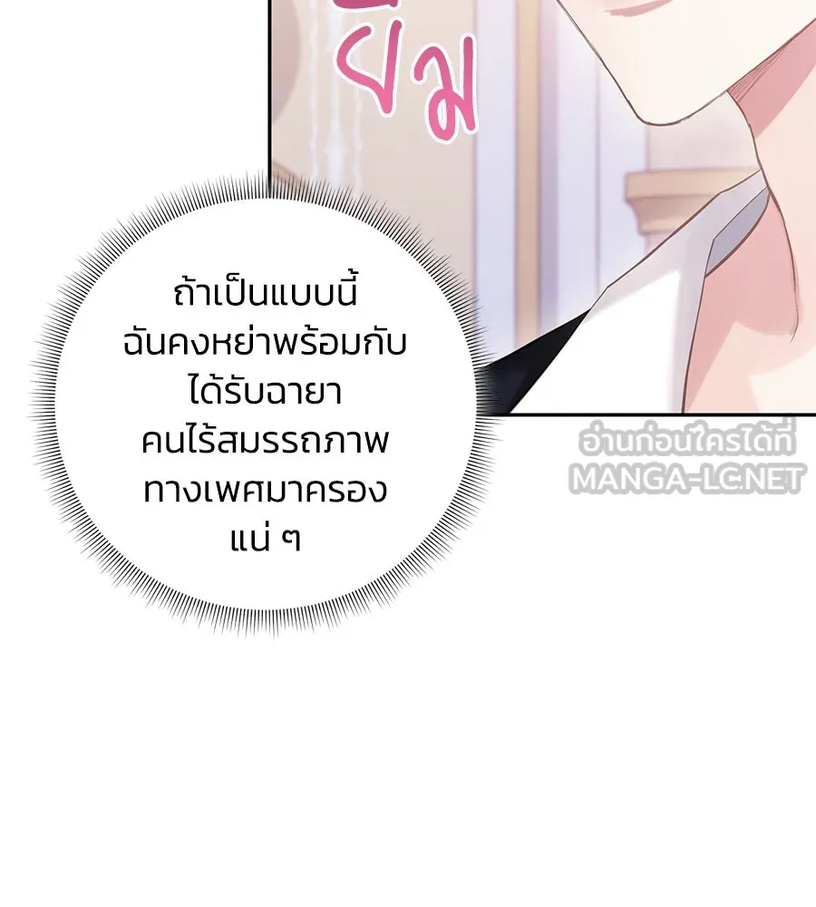 บาสเตียน ตอนที่ 59 (จบซีซัน 2) รูปที่ 24