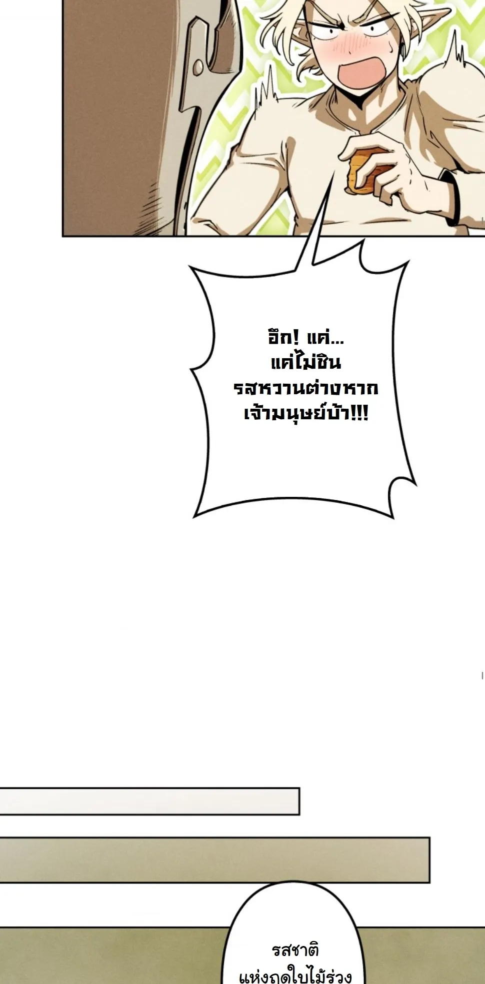 Dungeon Gourmet อ_ศว_นเป_บพ_สดาร เปล_ยนม_งกรให_เป_นเมน_เด_ด ตอนที่ ตอนที่ 18 รูปที่ 77