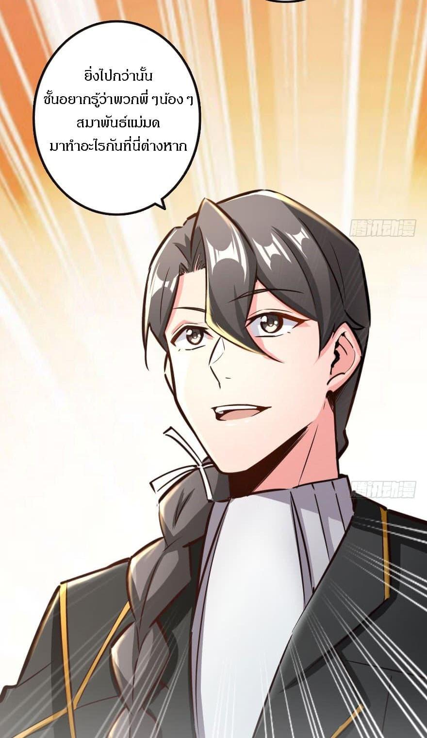 Release That Witch ตอนทื่ 69 รูปที่ 27