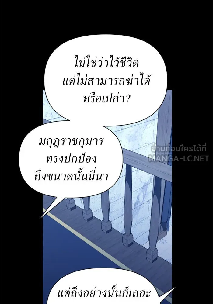 ชิงชีวิตพลิกลิขิตชะตา ตอนที่ 90. ทำไม รูปที่ 111
