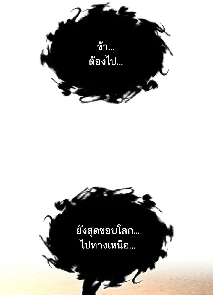 ผู้พิชิตเกมป้องกันฐาน ตอนที่ 165 รูปที่ 28