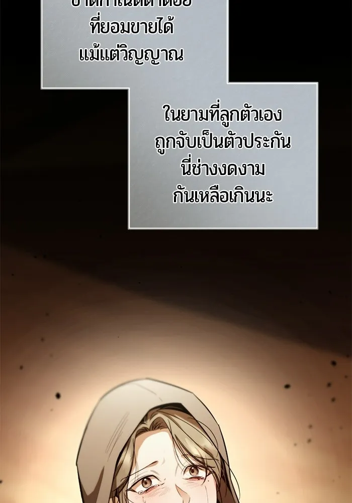 แด่ดยุกผู้สมบูรณ์แบบ ตอนที่ 30 รูปที่ 110