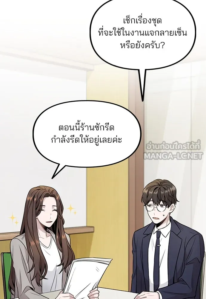 รักผิดแผน ตอนที่ 2 รูปที่ 33