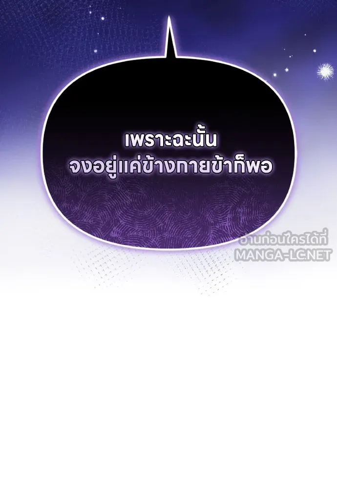 ข้าเนี่ยนะเป็นพระสนม ตอนที่ 129 ถ้าไม่ใช่แค่สมมุติ รูปที่ 3
