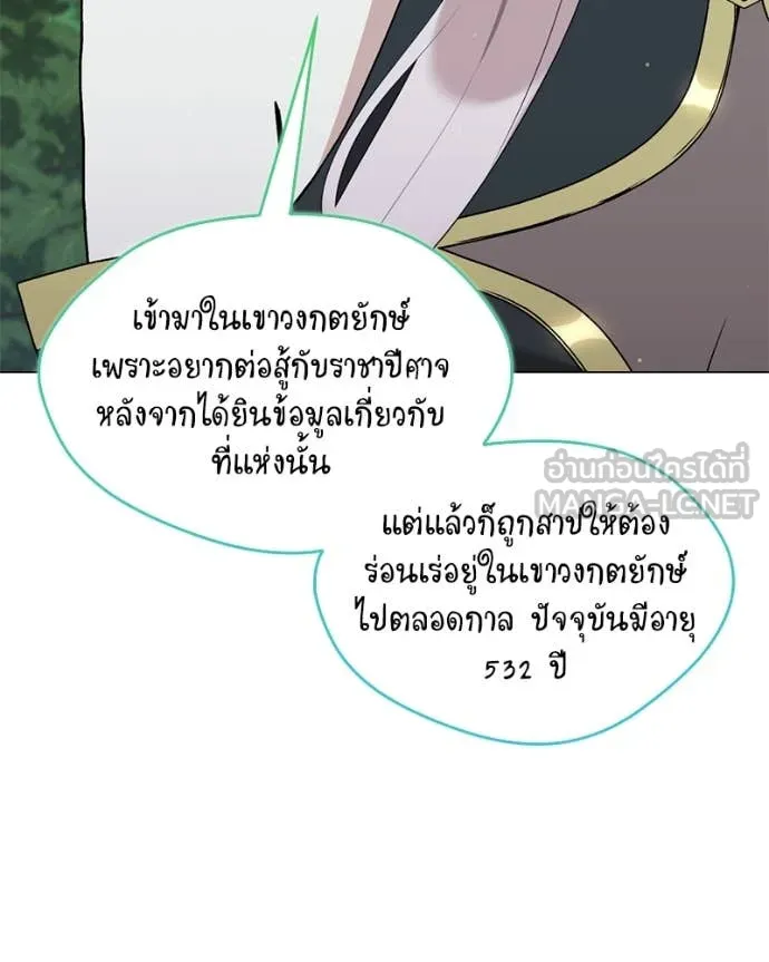 คนสวนโลกฮันเตอร์ ตอนที่ 80 รูปที่ 3
