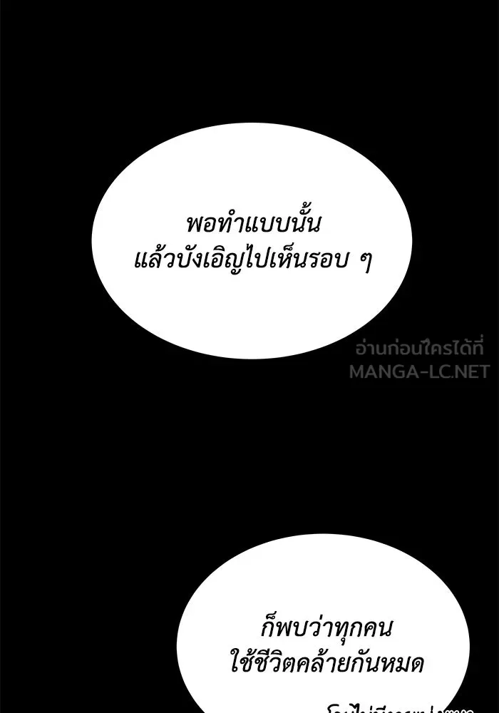 ชีวิตพลิกผันของลอร์ดผู้เกียจคร้าน ตอนที่ 14 ก้าวแรกที่รู้จักตัวเอง รูปที่ 108