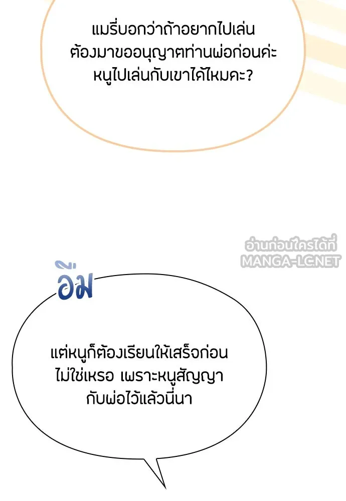 ลูกสาวตัวปลอมของท่านดยุก ตอนที่ 27 รูปที่ 45