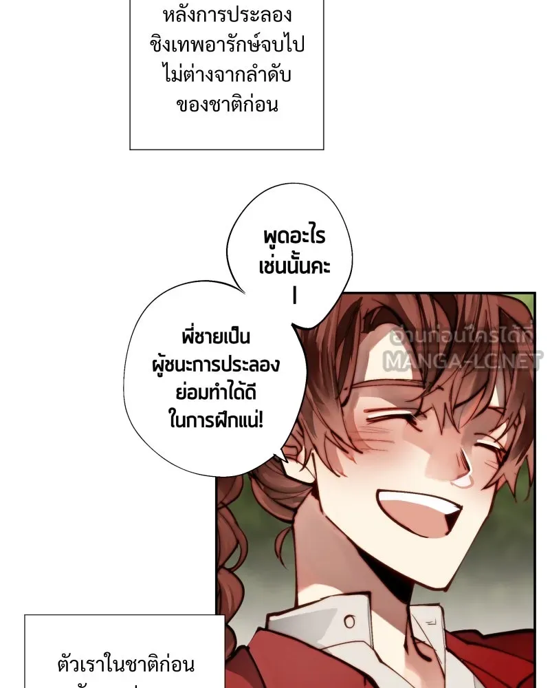 เทพมังกรคลั่งรัก ตอนที่ 6 ต่างคนต่างอยู่เถอะ รูปที่ 51