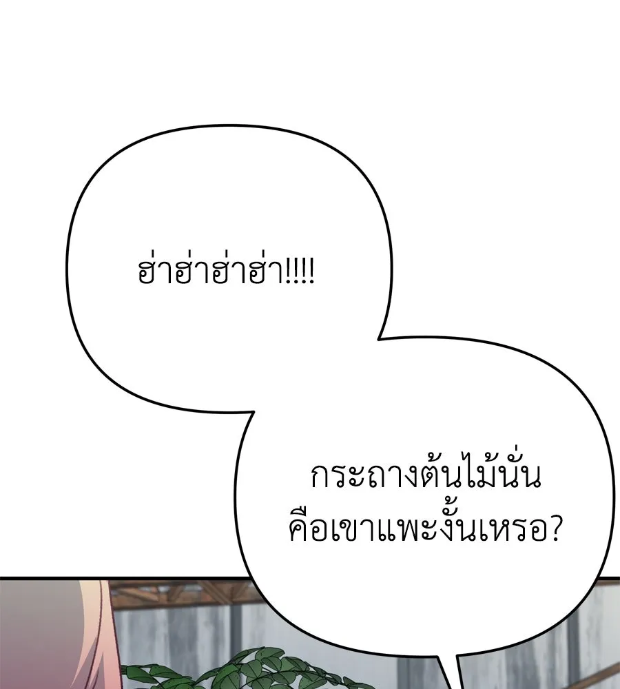Spy House ตอนที่ 53 รูปที่ 85