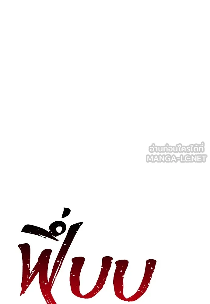 เส้นทางสู่เทพมาร ตอนที่ 29 รูปที่ 186