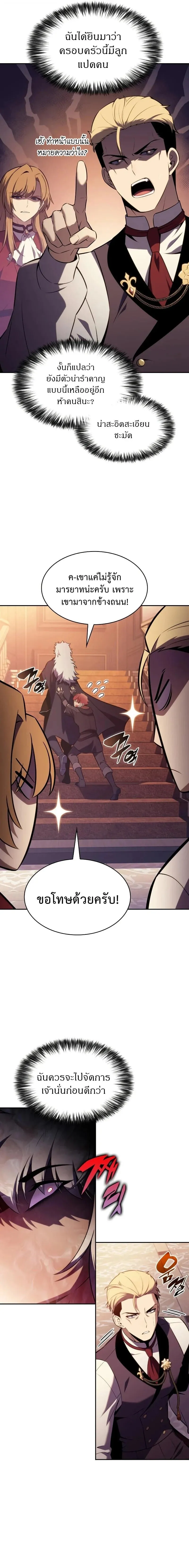 The Regressed Son of a Duke is an Assassin ตอนที่ ตอนที่ 122 รูปที่ 7