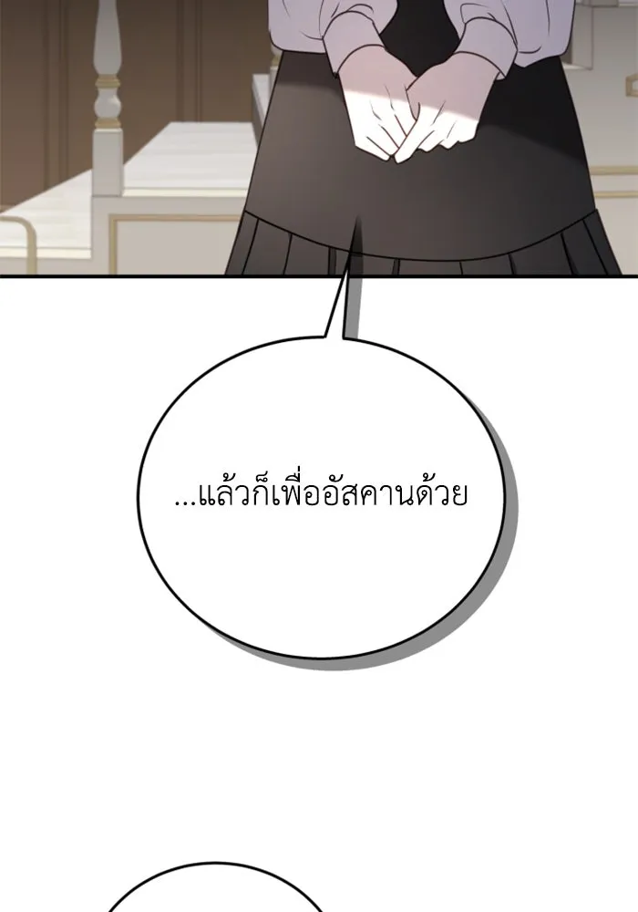 ตัวร้ายอย่างฉันขออยู่อย่างสงบ ตอนที่ 48 (จบซีซัน 1) รูปที่ 34