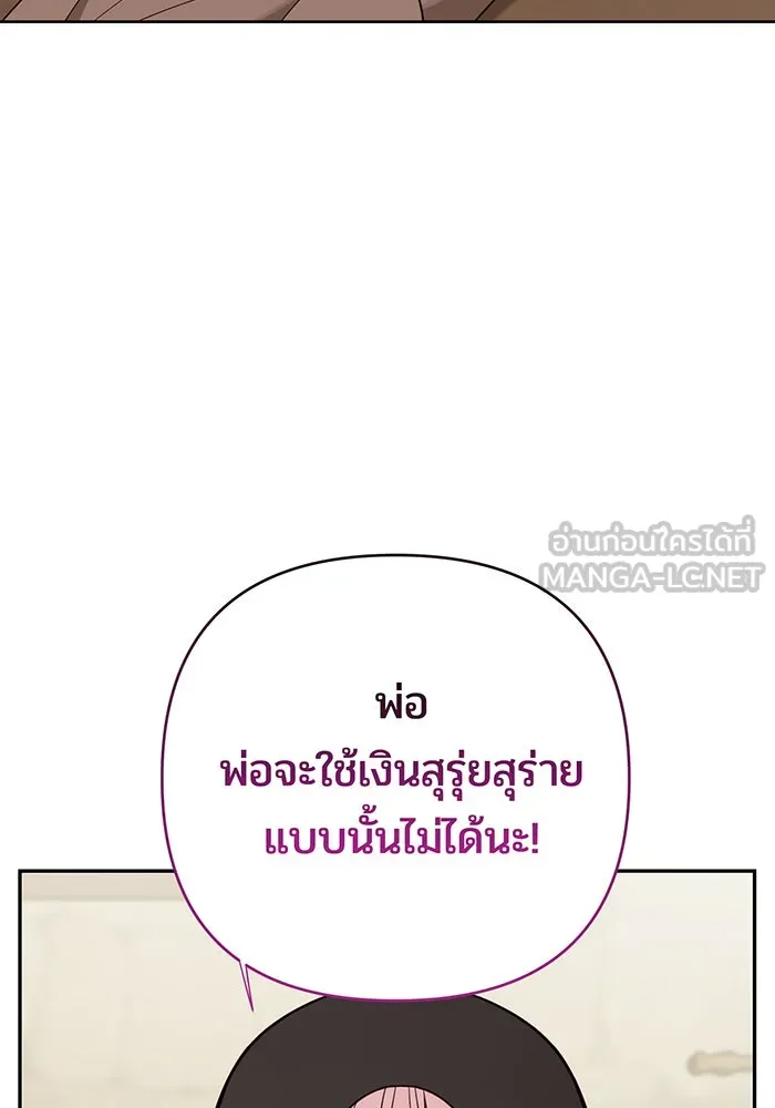 หนูน้อยทรราช ตอนที่ 76 รูปที่ 84