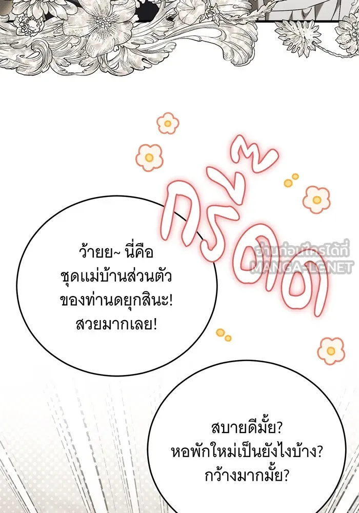 แกล้งตายให้หายแค้น ตอนที่ 16 รูปที่ 87