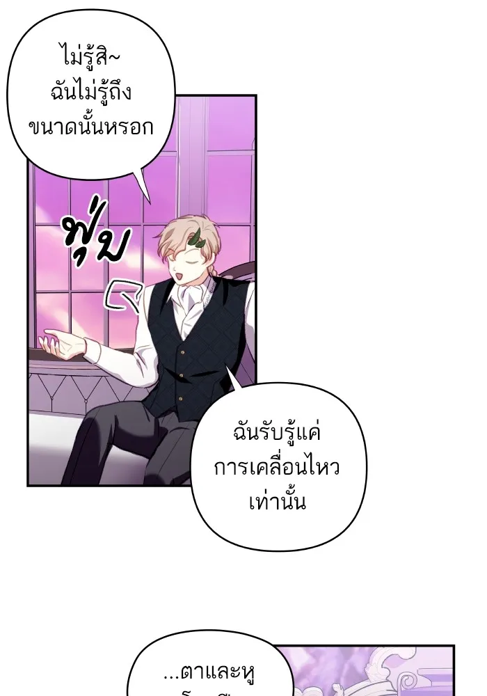 บุตรสาวของดยุกปีศาจ ตอนที่ 109 รูปที่ 50