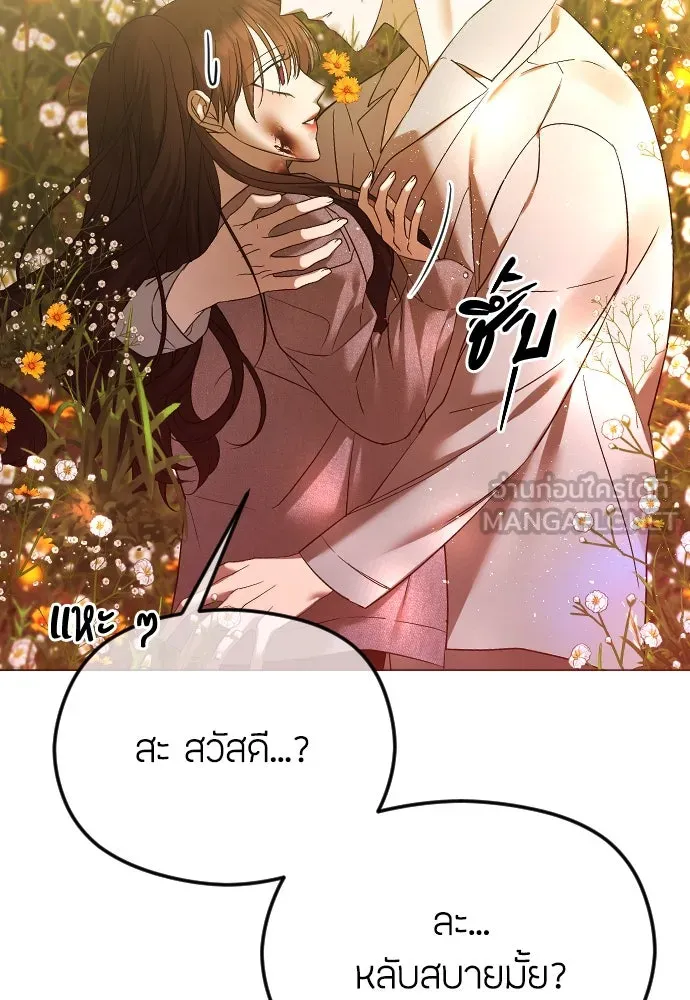 วิธีหนีตายจากนิยายโรคจิต ตอนที่ 44 รูปที่ 60