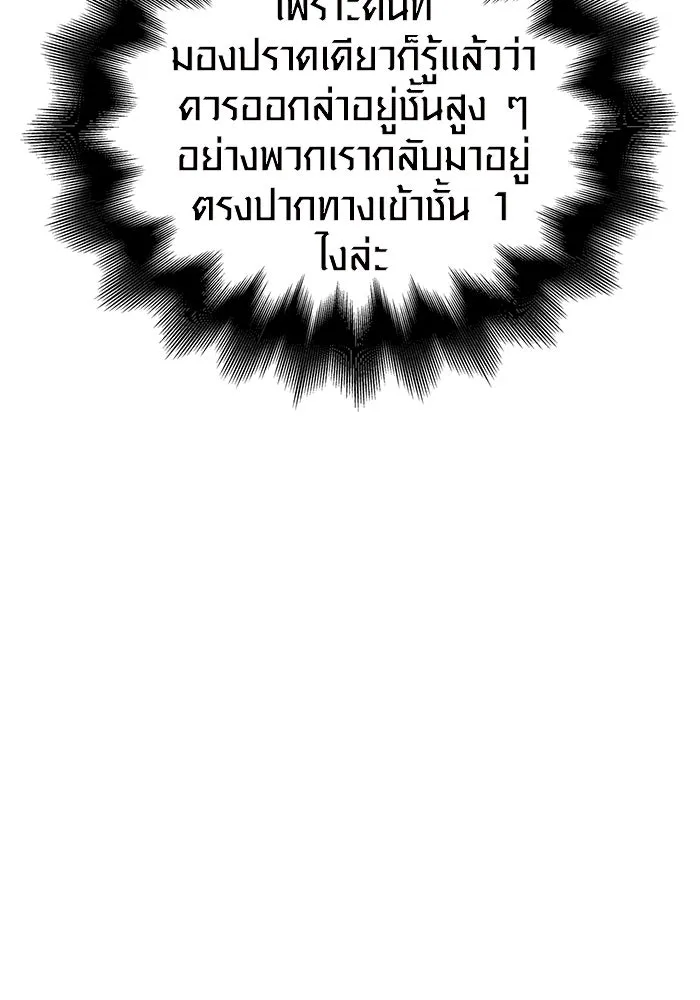 เอาชีวิตรอดในเกมฉบับคนเถื่อน ตอนที่ 69 มาเฟีย รูปที่ 7